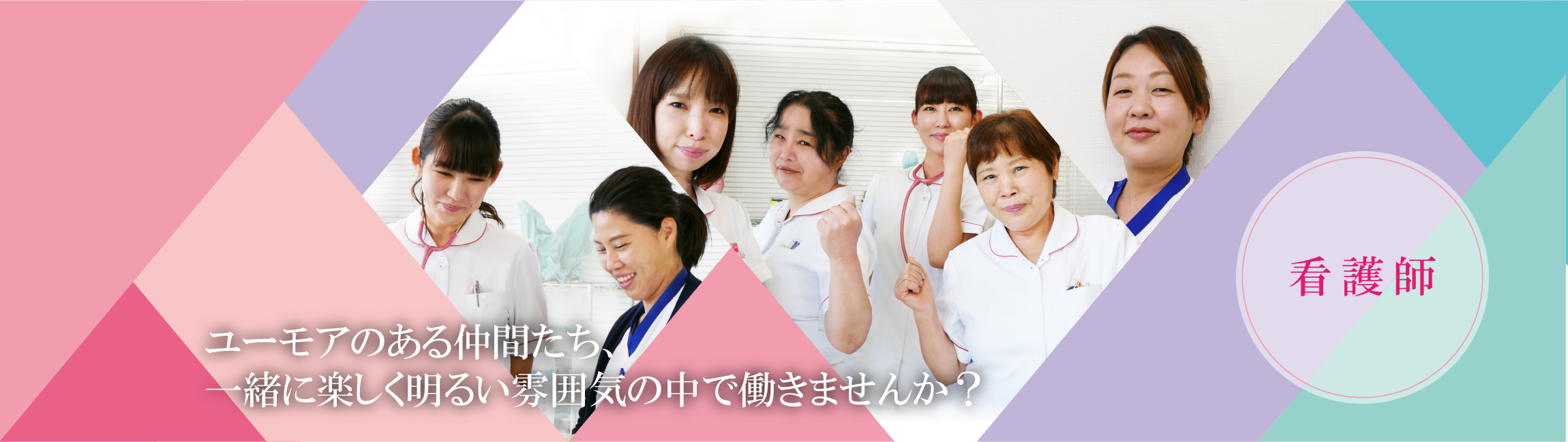 看護師